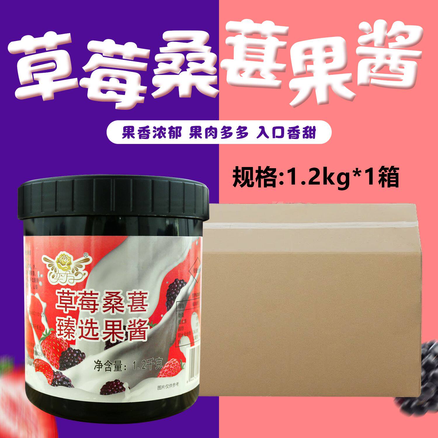 奕方草莓桑葚果酱1.2kg*12罐/箱 奶茶冷饮蛋糕店烘培商用果酱