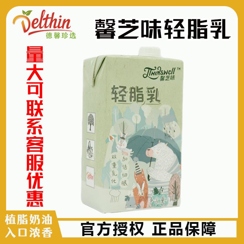 馨芝味轻脂乳1L奶茶奶咖咖啡专用