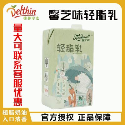 馨芝味轻脂乳1L奶茶奶咖咖啡专用