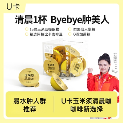 U卡咖啡玉米须梨果仙人掌提取物