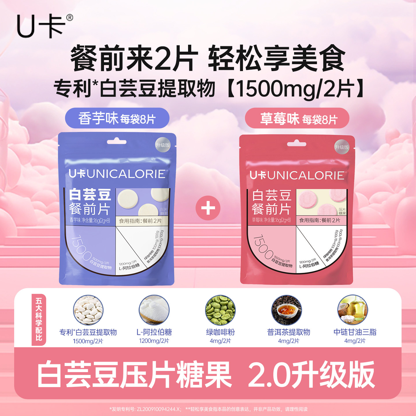 U卡白芸豆2.0版餐前2片图片