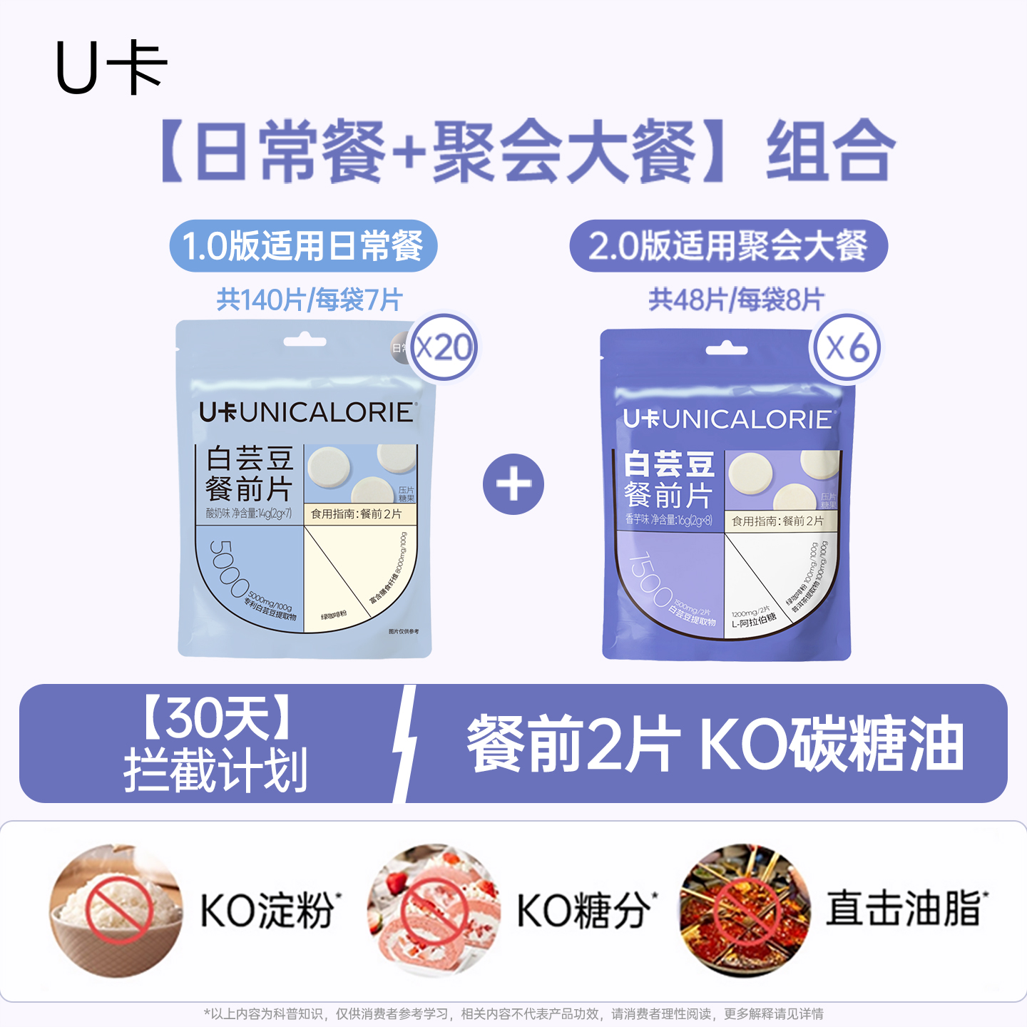 U卡白芸豆2.0升级版果蔬膳食纤维