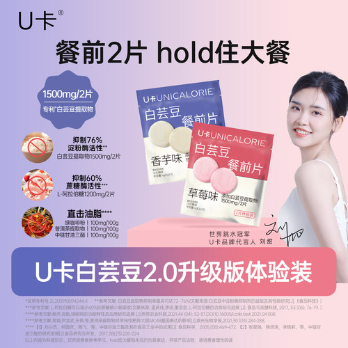 U卡白芸豆餐前片2片专利成分