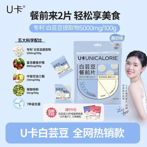 U卡白芸豆餐片KO王拦截76%碳水