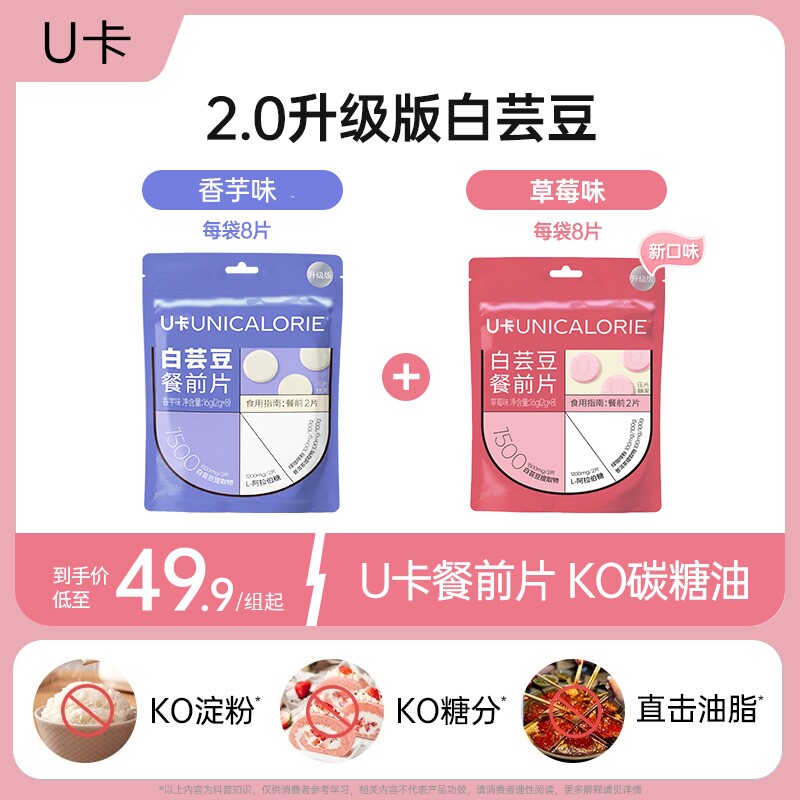 【KO大餐组合】U卡白芸豆提取物阻断片搭配KO碳糖油拦截膳食纤维