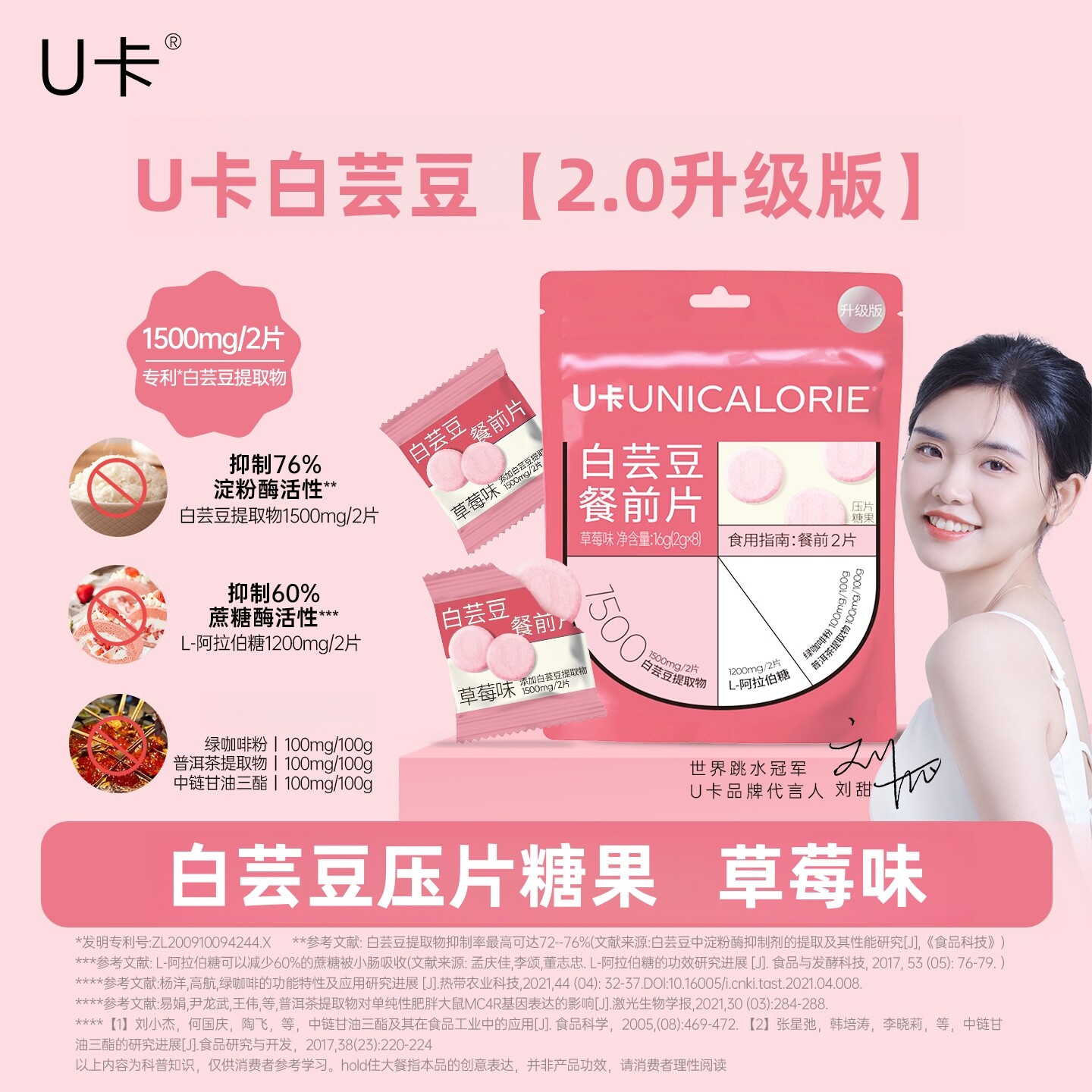 【白芸豆提取物】U卡白芸豆餐前片专利成分FDA认证膳食纤压片便携