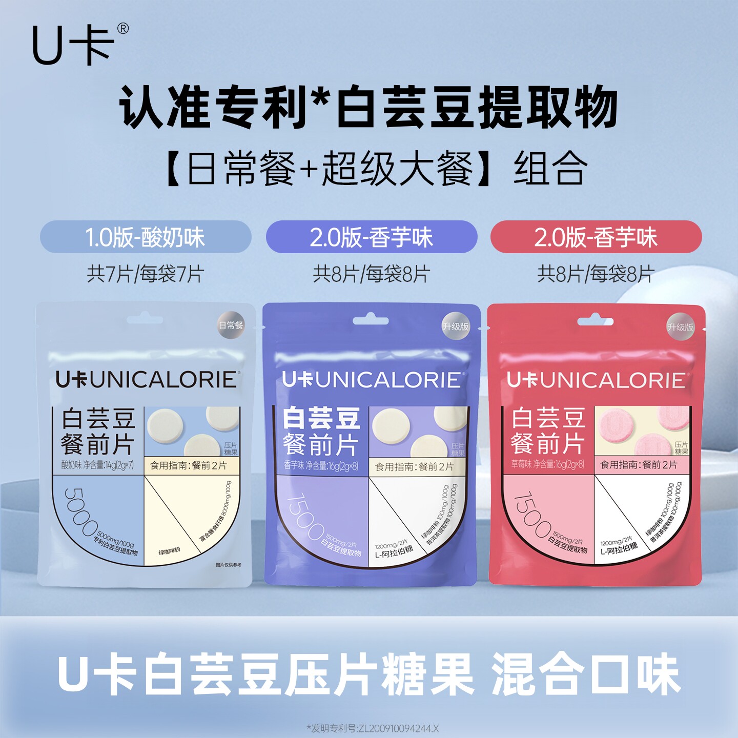 U卡白芸豆KO碳糖油阻断片碳水搭图片