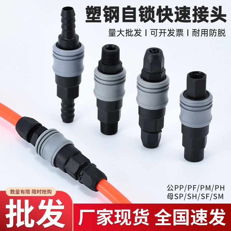 塑钢自锁C式快速接头气动调压阀气管气H枪风管气压表配件公母接头
