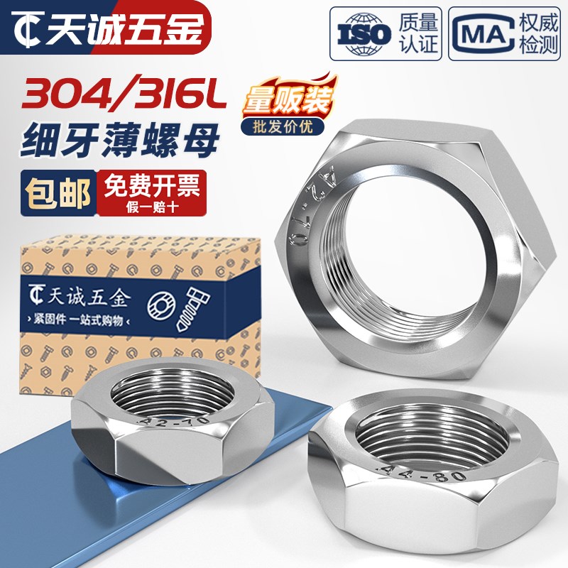 304/316L不锈钢细牙薄螺母六角螺丝帽M8M10*1M12M14M16TM18M20*1.