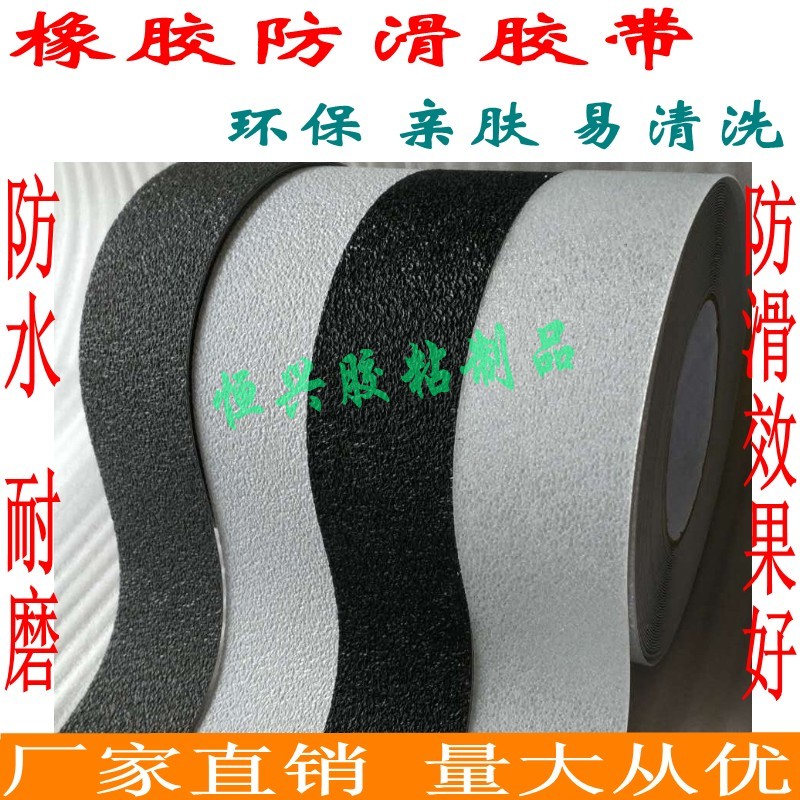 橡胶防滑贴 地贴耐磨防水颗粒防滑胶带 幼儿园地面楼X梯浴室防滑