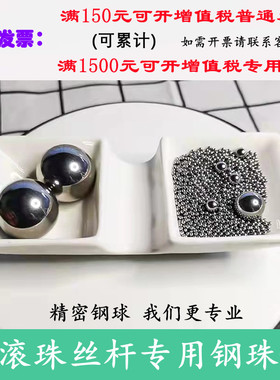 精密轴承钢珠10 10.01 10.03 10.04 10.05K 16.1 16.32mm钢球滚珠