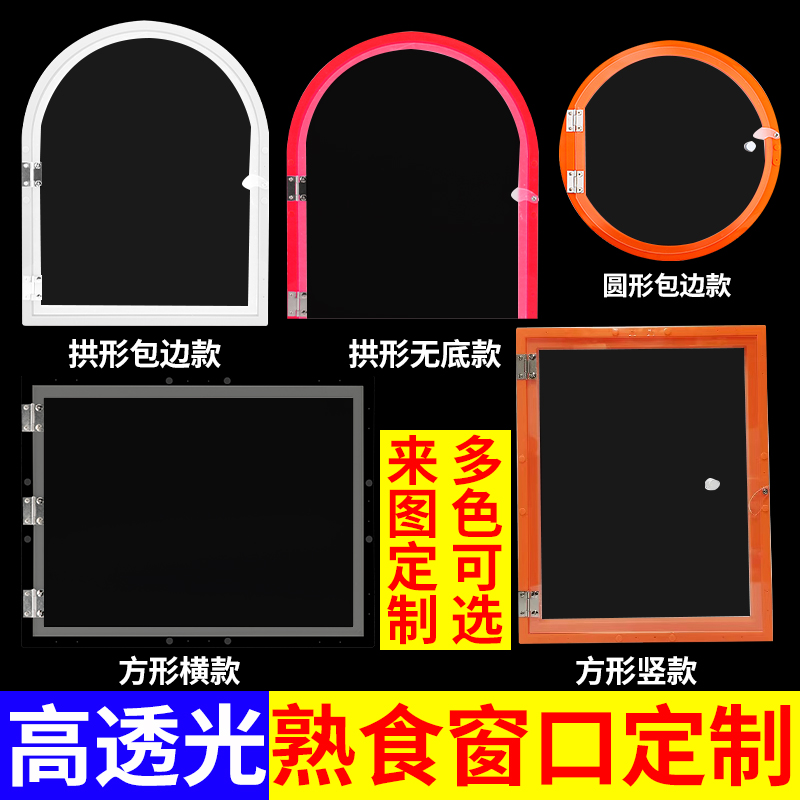 熟食店窗口推拉门售卖交易窗口饭店出餐口亚克力卤菜X玻璃门洞窗