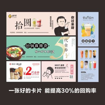 奶茶代金券优惠券定制o餐饮火锅店烧烤店订餐卡外卖宣传小卡片订
