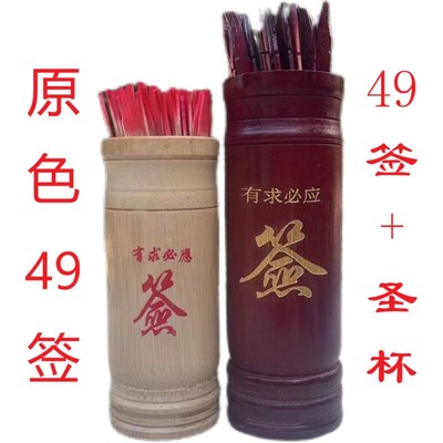 签筒全套圣杯 49抽签家用彩票店博彩一整J套号码球49个抽签筒定制