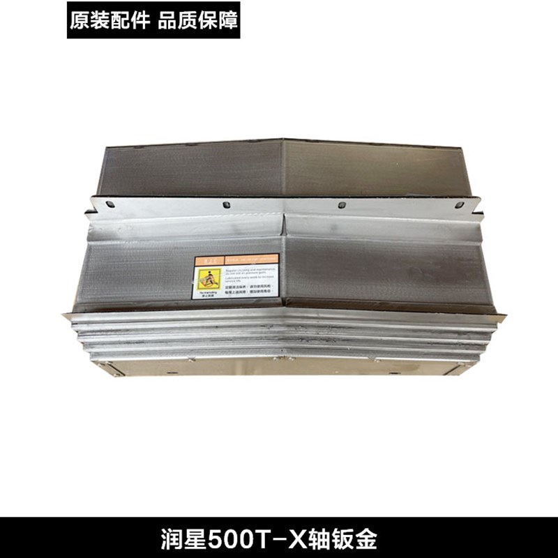 润星500T/T543-XYZ轴数控z机床钢板护罩风琴罩 CNC钻攻机钣金护罩