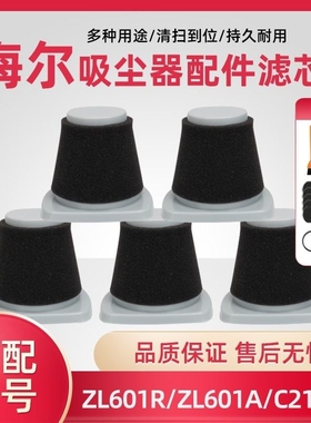 适配海尔手持吸尘器配件ZL601AC2160R滤芯通用原装海尔滤芯过滤器