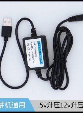 路由器usb升压线5v转12v1a光猫台灯移动增压9v转换电源1.5a数据线
