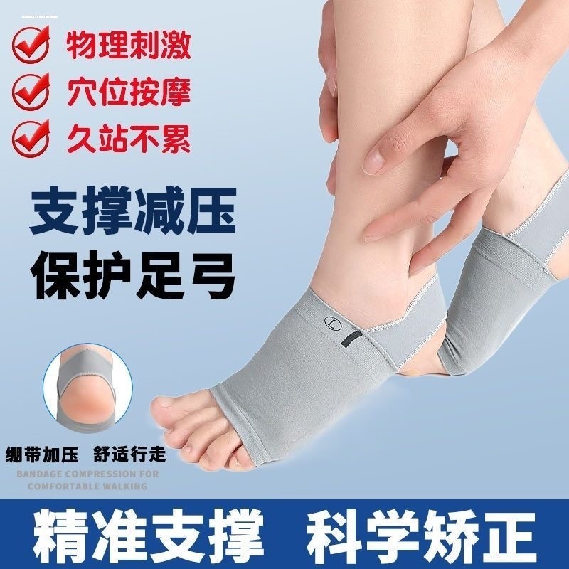 弹性绷带硅胶足弓矫正鞋垫扁平足矫形男女按摩足外翻足心垫足弓袜