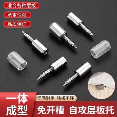 一体自攻螺丝隔板固定托钉粒搁板图片
