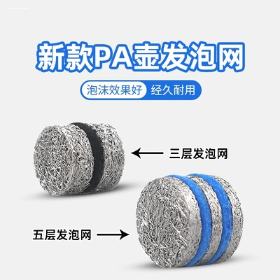 PA壶发泡网喷芯高压清洗机洗车配件发泡球发生器泡沫喷壶专用滤网