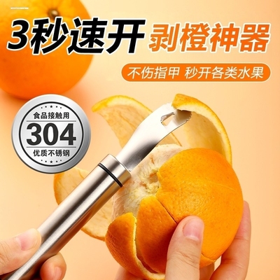 304不锈钢橙子剥皮器家用开橙子取肉器去皮刀切水果石榴陈皮削皮