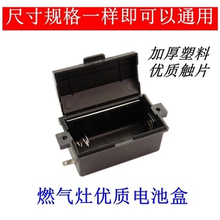 适用美的海尔苏泊尔现代煤气灶燃气炉电池盒嵌入式灶具配件通用热