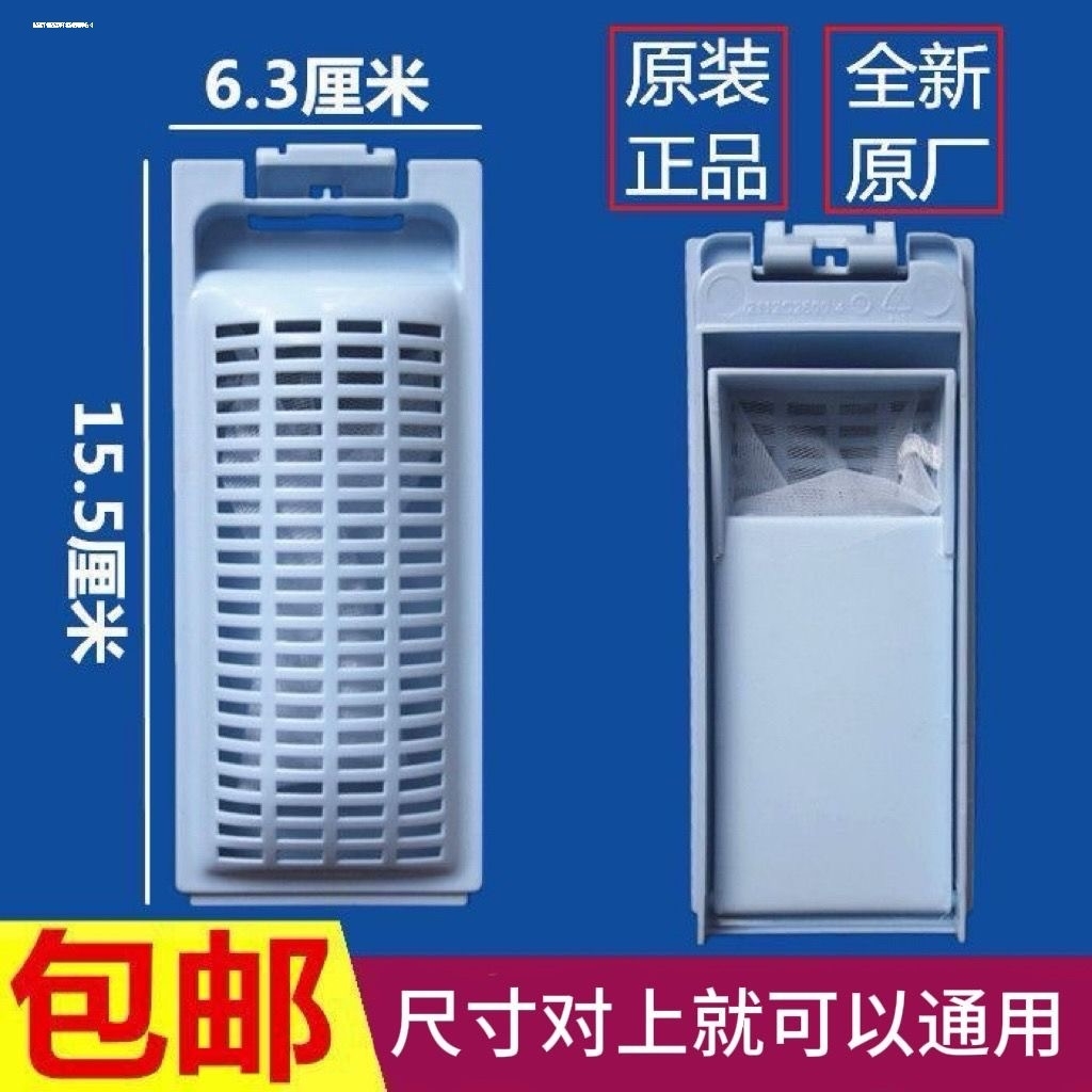 适用海尔过滤盒双动力滚筒全自动波轮洗衣机网袋通用配件大全824