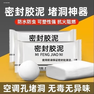 密封胶泥堵洞空调口洞孔封堵塞下水道堵口防水补墙填缝堵漏泥神器