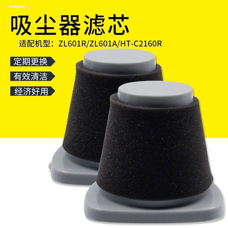 适配海尔吸尘器配件ZL601R ZL601A HT-C2160R/B滤芯过滤网海绵罩