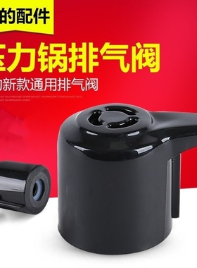 适配美的电压力锅配件12PCS402A MY-12CH402A/12PCS603A安全阀排