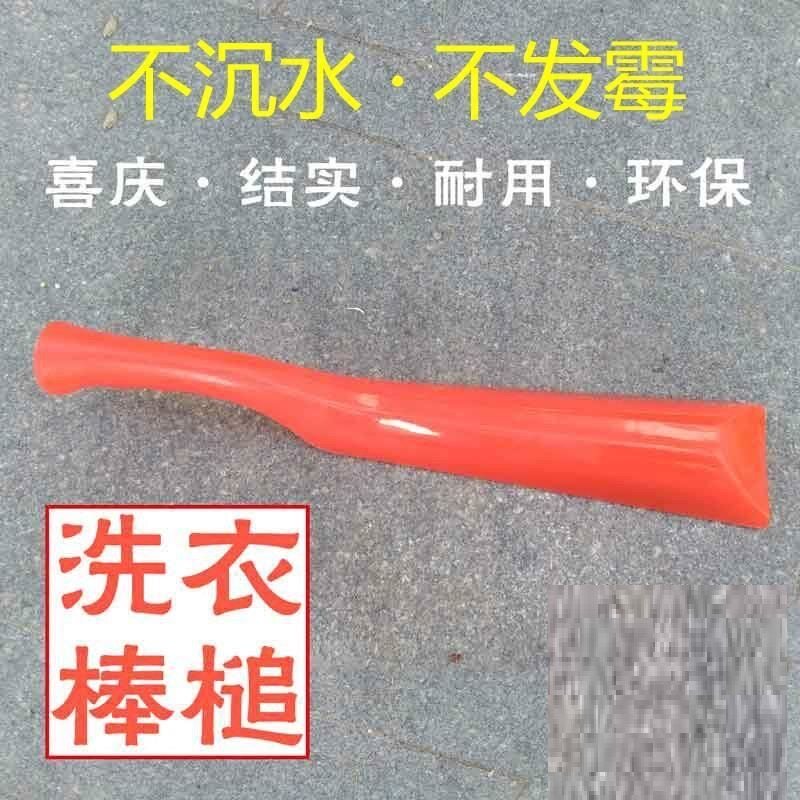 洗衣棒槌木棍塑料老式家用洗衣服图片