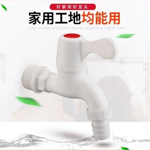 塑料球心水龙头洗衣机专用塑胶水龙头带锁扣长嘴4分单冷水嘴