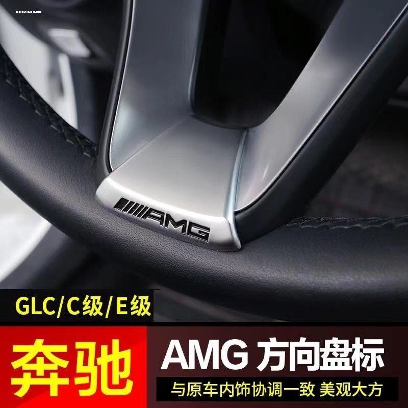 适用于奔驰老款C63 E GLA CLA GLK方向盘改装AMG车标装饰A45车贴S