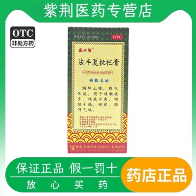 盛兴隆法半夏枇杷膏 120ml*1瓶/盒润肺止咳理气化痰用于咳嗽痰多