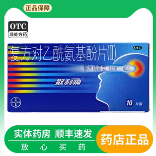 拜耳 10片 散利痛 盒 复方对乙酰氨基酚片 Bayer