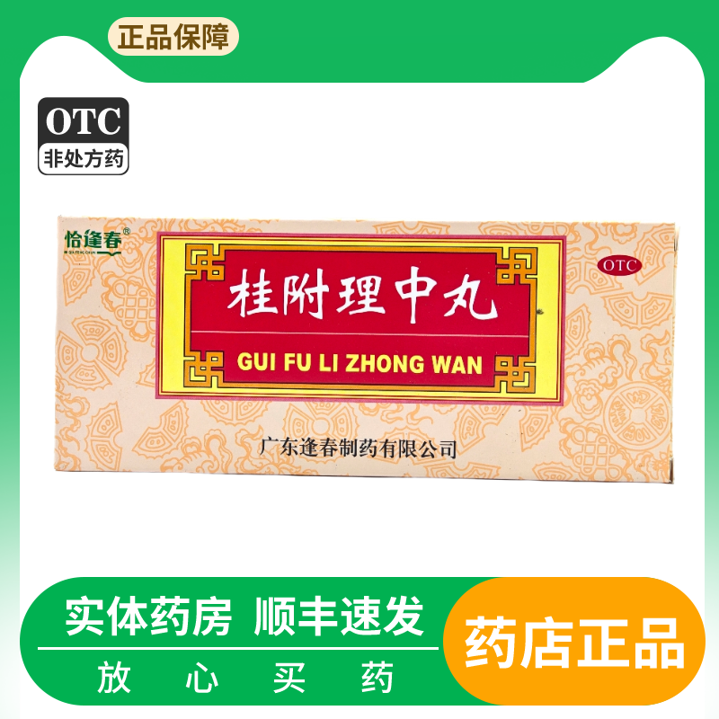 肾阳衰弱 脘腹冷痛 呕吐