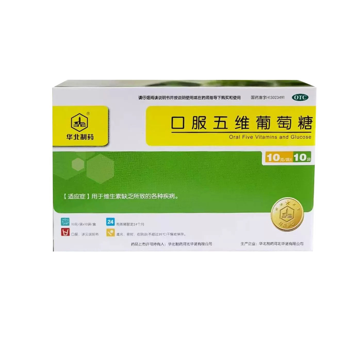 口服五维葡萄糖 10g*10袋/盒 用于维生素缺乏所致的各种疾病