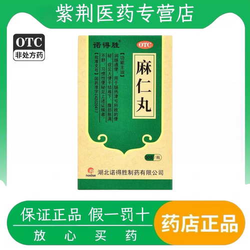 [诺得胜]麻仁丸30g*1瓶/盒便秘润肠通便腹胀习惯性便秘润滑