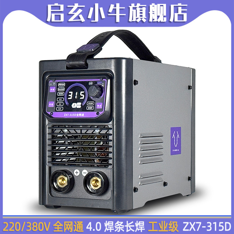 启玄小牛ZX7-315D宽电压220/380V工业级大功率逆变直流电焊机