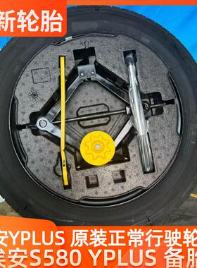 适用广汽埃安yplus轮毂S魅580铁圈炫630钢圈17寸iA5EA6全尺寸备胎