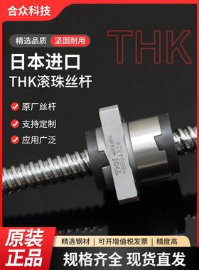 THK滚珠丝杆高精度研磨轴承钢BNK1404/1510/1520/2010/2020