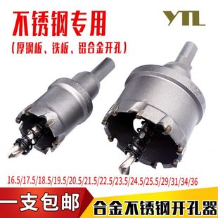21.5 不銹鋼合金開孔器金屬12 24.5 22.5 23.5 36mm