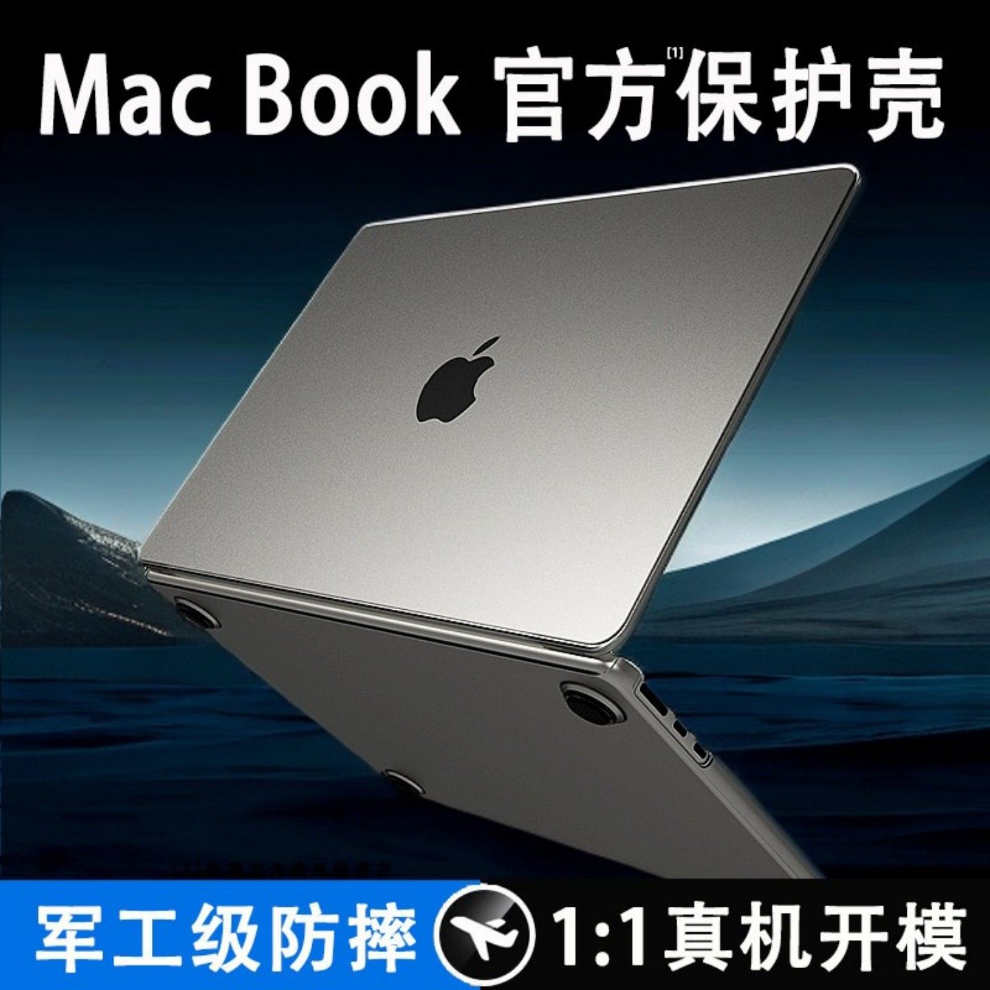 新款MacBookAir/Pro苹果笔记本保护套壳防摔抗指纹透亮轻薄外包壳,3C数码配件,笔记本保护壳,淘宝优惠券,粉丝福利购,淘宝优惠卷