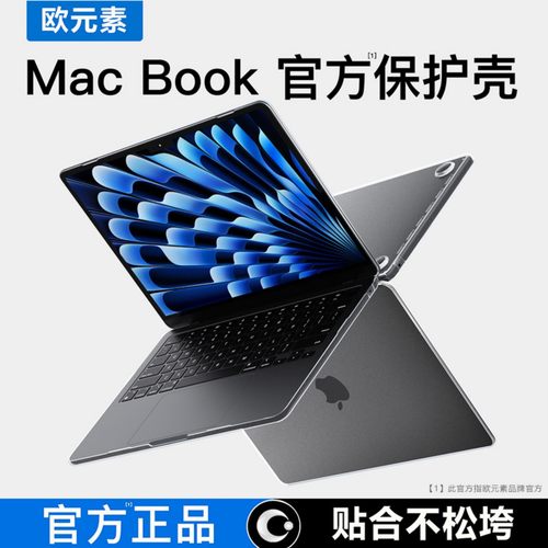 MacBook保护壳官方同款