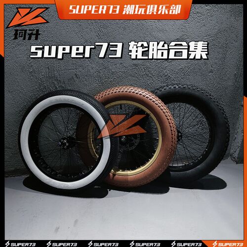 super73轮胎内m外胎通用所有车型加宽替换20x4.0加厚73改装配件