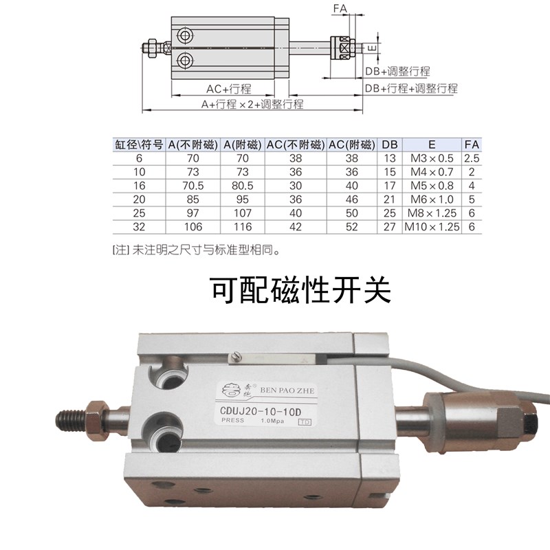 小型气动自由安装行程可调气缸CDUJ16/20/25/32-N10-30X30X40X50