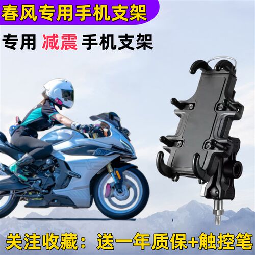 春风摩托车手机支架250SR 2D50NK专用导航支架防震减震