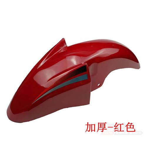 包邮EN125-2A/2F/r3E/3A前瓦摩托车前挡泥板EN150前泥瓦通用前瓦