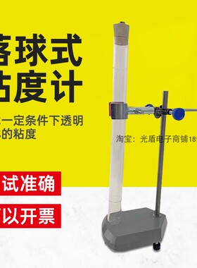 涂料油墨粘度测试仪QNuQ落球粘度计落球式粘度测定仪玻璃管