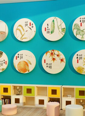 传统节日文化24二十四节气贴纸画幼儿园环创主题成W品楼梯墙面装